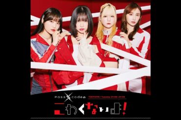 PassCodeのこわくないよ！ #21「行列は腹ペコ厳禁？」