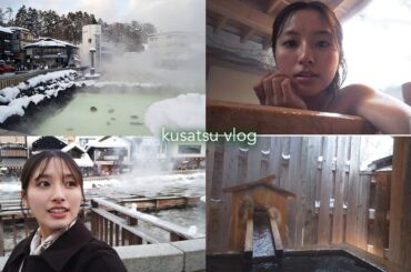[草津vlog] 家族女子旅🤍雪の中の露天風呂が最高だった♨️