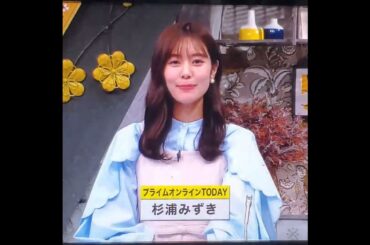 かわいい！杉浦みずきアナ　#shorts　20250217