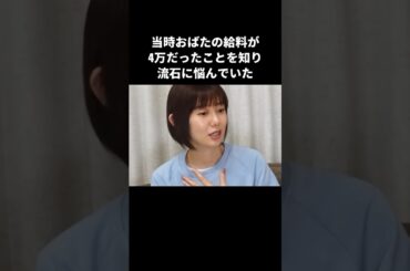 【感動】おばたの給与額を知って泣いた山崎の決意 #感動する話 #おばたのお兄さん#山﨑夕貴