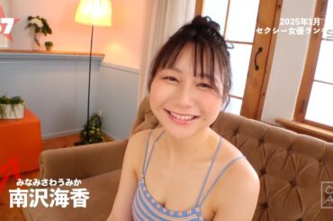 【2025年1月】月間セクシー女優ランキングBEST100