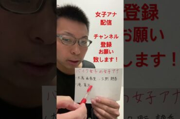 女子アナ配信　ライダー女子アナ