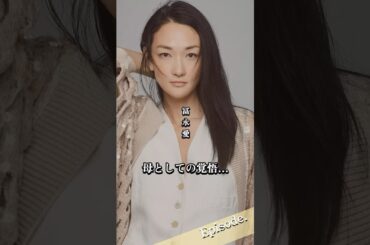 【エピソード】冨永愛　母親としての覚悟…　#shorts #親子 #シングルマザー #育児