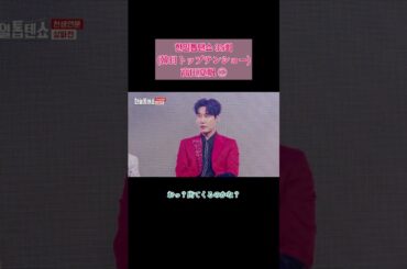 한일톱탠쇼 35회(韓日トップテンショー)高田夏帆①