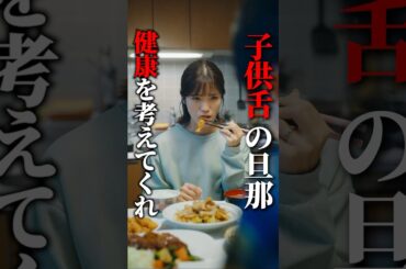 甘やかすのと愛は違う…  #夫はわたしじゃいけないの #ショートドラマ #bumpドラマ  #夫婦 #セックスレス