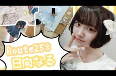 岐阜ご当地アイドルRoute258【公式】日向なる🌻💛 がライブ配信中！