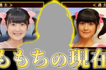 【衝撃】嗣永桃子（ももち）の衝撃の現在！芸能界引退の理由に中居正広が関わっていた真相…ハロー!プロジェクト内で起きたイジメの内容に一同驚愕！『Berryz工房』で有名なアイドルの変わり果てた今とは！