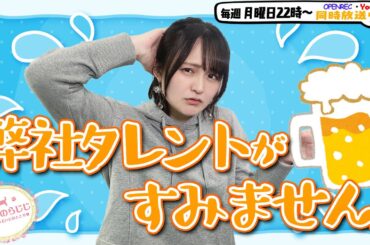 【第280回】にししのらじじ～西明日香のだいじなところ♡～