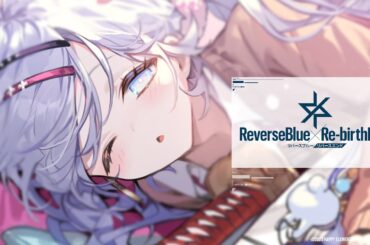 《リバースブルー×リバースエンド》第五章 PV「自由闊達春色綺譚・前編」