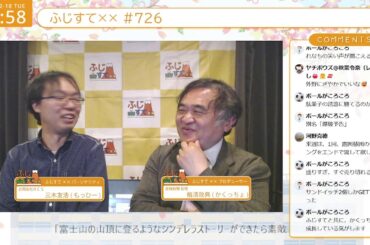 ふじすて×× #726【2025年2月18日(火曜日)】