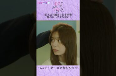 楓のまっすぐな想い　#Shorts #キスバレ #紺野彩夏 #川島如恵留 #TL