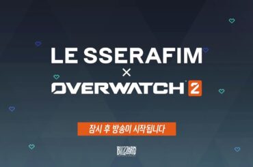 250218 [SAKURA CAM ] FULL VOD LE SSERAFIM X OVERWATCH2 LIVE STREAM