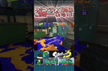 スポーンジャンプを存じている！？だが俺の方が上だよの裏技 #splatoon3 #スーパージャンプ時間短縮 #vtuber #切り抜き #shorts #スプラトゥーン3 #スプラ3 #ボルネオ