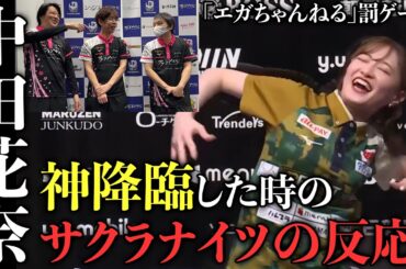中田花奈が「エガちゃんねる」の罰ゲームした時のサクラナイツの反応ｗ【おかぴーの麻雀教室】