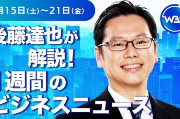 アメリカ上場企業が関与…オンラインカジノ知られざる実態【後藤達也が解説！1週間のビジネスニュース】#WBS
