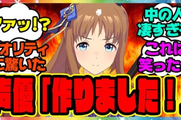 ウマ娘『グラス声優の前田玲奈さん、グラスワンダーの誕生日祝いにある物を手作り！？』に対するみんなの反応集 まとめ ウマ娘プリティーダービー レイミン