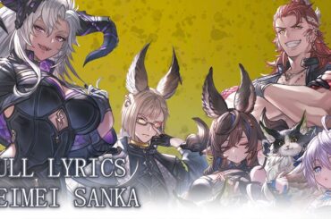 [Full lyrics] 命命讃歌 (Meimei Sanka) ～Granblue Fantasy | The Six Dragons' Mini Album