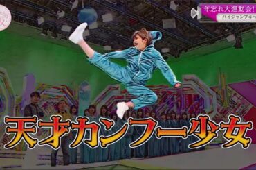 【櫻坂46】🌞🌞🌞「年忘れ大運動会!1/5 ハイジャンプキック!」