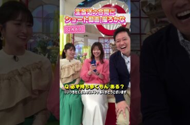 【カバンの中身】虎谷アナがいつも持ち歩いている〇〇の量がヤバい！ #アナウンサー #佐藤アナ #虎谷アナ #立田アナ #生放送 #すまたん #shorts #ytv #読売テレビ