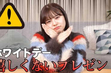 【ホワイトデー】女子を喜ばせるおすすめのお返しについてホンネで語ってみた!!