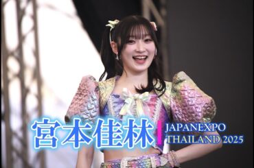 【 宮本佳林 】JAPAN EXPO THAILAND 2025