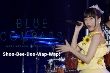 水瀬いのり「Shoo-Bee-Doo-Wap-Wap!」ライブ映像（Inori Minase LIVE TOUR 2018 BLUE COMPASS）