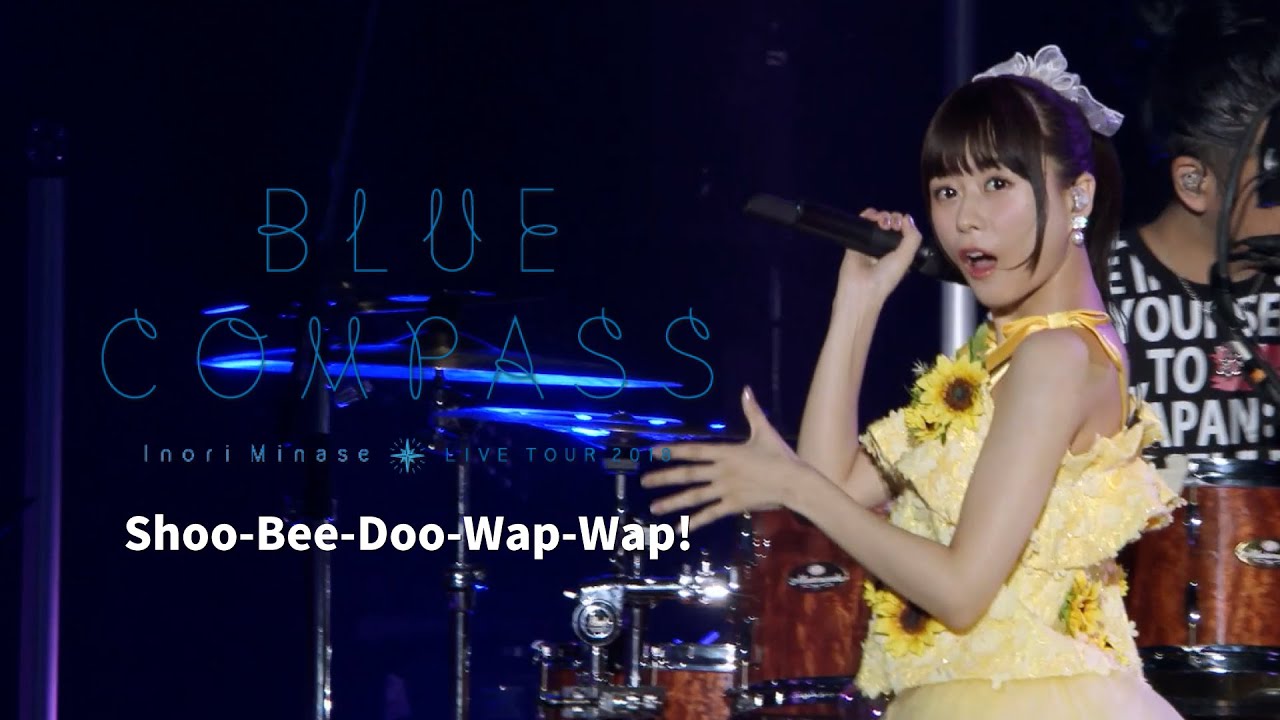 水瀬いのり「Shoo-Bee-Doo-Wap-Wap!」ライブ映像(Inori Minase LIVE TOUR 2018 BLUE COMPASS) 水瀬いのり「Shoo-Bee-Doo-Wap-Wap!」ライブ映像(Inori Minase LIVE TOUR 2018 BLUE COMPASS)