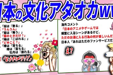 日本人のやることに対する外国人の解釈が明らかにズレてるwww【2chコピペ】