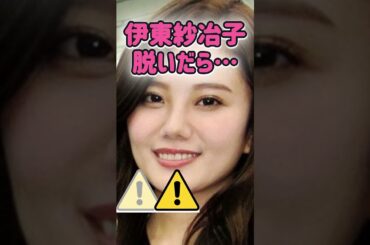 伊東紗冶子さんがあんな姿に… #女子アナ #ピタ止めチャレンジ