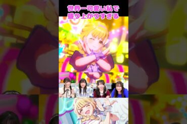 『世界一可愛い私』で盛り上がりすぎるキャスト陣＋ミンゴス #ミンゴスSSG #学園アイドルマスター #学マス