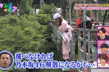 【乃木坂46】『乃木坂工事中』🌞🌞🌞「バンジージャンプでヒット祈願！桜井玲香、恐怖に打ち勝てるか？」