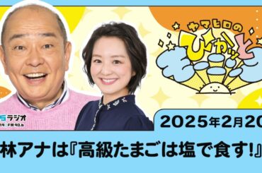 藤林アナは『高級たまごは塩で食す！』派