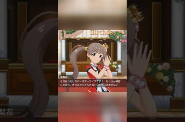 お誕生日おめでとう、星梨花！ #箱崎星梨花 #ミリシタ #バスデーライブ