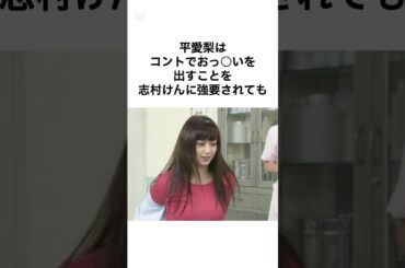 【かわいすぎる...】平愛梨の人生を変えた人たちの雑学 #shorts #雑学