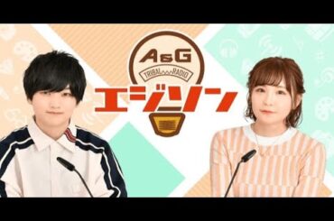B1- 高橋ミナミ&天崎滉平『エジソン』3月に卒業 リスナーへ「沢山無茶ぶりをしたなぁ」