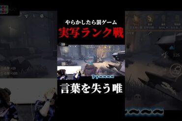 唯のリアクションが面白すぎる  #shorts #第五人格  #identityv #ゲーム実況