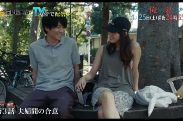 「それでも俺は、妻としたい」第3話 1/25（土）深夜24:55～