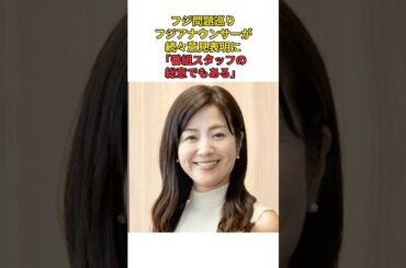 ［菊間千乃］フジ問題巡りフジアナウンサーが続々意見表明に「番組スタッフの総意でもある」
