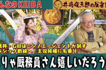 【第367回 井崎脩五郎の反省部屋】京成杯・GⅢはニシノエージェントが制す クラシック戦線へ！主役候補に名乗り…こりゃ厩務員さん嬉しいだろうな…【京成杯】