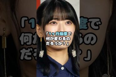 乃木坂46 岩本蓮加の活動再開にファン激怒！？ #岩本蓮加 #乃木坂46 #与田祐希 #アイドル #shorts