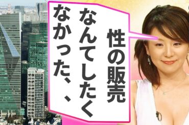 大橋未歩が決意の告白…“性”を売っていた事実に言葉を失う…生々しい告発内容に驚きを隠せない…