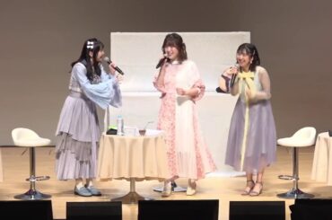 石見舞菜香さん・羊宮妃那さん・茅野愛依衣さん　声をまねし合う　「石見舞菜香のらじおてくてく」イベント・ていくにゃん 第1部