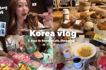 【vlog】楽しすぎる１泊２日の弾丸韓国旅行✈️🇰🇷短時間で買い物もグルメも満喫する最強コース🔥💨🍖韓国カフェ、現代百貨店、狎鴎亭のお洒落バー🍽️🍷✨