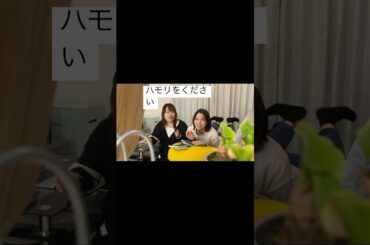 #のぞきみ　第5話　#ハモリをください　#ルームシェアコンビの日常　出演　#山田桃子　 #道本成美　@narumichimoto  脚本・監督　#松川貴弘　協力Mgn企画・編集　道本成美