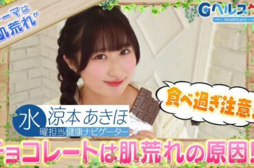 今週のテーマ『肌荒れ』／涼本あきほ