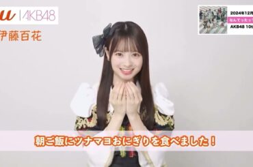 [AKB48 x au] 伊藤百花 (いともも) Ito Momoka #可愛すぎる天使 #05