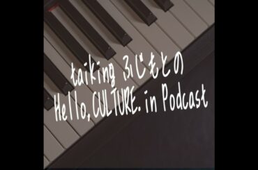 第90回 坂元裕二最新作！映画『ファーストキス 1ST KISS』を語り合おう！