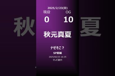 【明日の乃木坂】地方局他 2025/02/23 #shorts #乃木坂46 【番組出演】