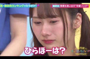 ひなパレ #40 ①【日向坂46💙四期生】『歌唱前、後トーク』