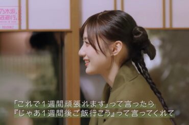 筒井あやめの優しさに泣いてしまう川﨑桜　乃木坂46　５期生